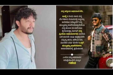 ಈ ವರ್ಷವೂ ಬರ್ತ್‌ಡೇ ಆಚರಣೆ ಇಲ್ಲ ಎಂದ ಗಣೇಶ್; ಕಾರಣ ಅದೇನಾ?