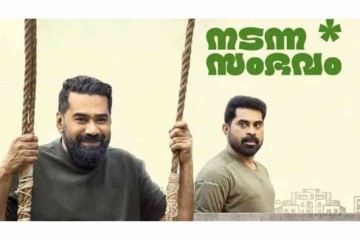 Nadanna Sambavam OTT Release Date And Platform: When And Where To Stream Biju Menon-Suraj Venjaramoodu's Movie