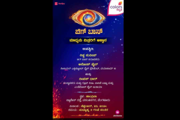 ಬಿಗ್ ಬಾಸ್ - ಸೀಸನ್ 11