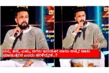 ''ಈ ಬಾರಿ ಬಿಗ್ ಬಾಸ್‌ ಸಹವಾಸ ಸಾಕು ಎಂದುಕೊಂಡಿದ್ದು ನಿಜಾ'' - ಕಿಚ್ಚ ಸುದೀಪ್..!