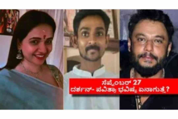 ದರ್ಶನ್ - ಪವಿತ್ರಾ ಗೌಡ ಇಬ್ಬರಿಗೂ ಒಂದೇ ದಿನ ಜಾಮೀನು? ಏನಿದು ಲೆಕ್ಕಚಾರ?