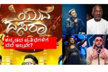 ಯುವ ದಸರಾ 2024; ಕನ್ನಡ ಪ್ರತಿಭೆ ಲೆಕ್ಕಕ್ಕಿಲ್ಲ; ಹಿಂದಿ, ತಮಿಳು ಕಲಾವಿದರಿಗೆ ಮಣೆ.. ಯಾಕೀ ನಿರ್ಲಕ್ಷ್ಯ?