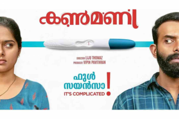 Arjun Ashokan and Anagha Narayanan's Anpodu Kanmani gets a concept poster, release window