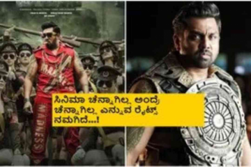 ಮಾರ್ಟಿನ್' ರಿವ್ಯೂ ಮಾಡಿದ್ದಕ್ಕೆ ಬೆದರಿಕೆ; ಓಪನ್ ಚಾಲೆಂಜ್