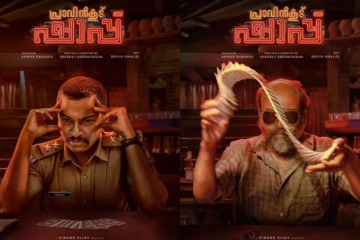 Basil Joseph-Soubin Shahir's First Look From Pravin Koodu Shappu Released!