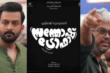 Prithviraj Sukumaran and Vipin Das' Santhosh Trophy announced, title poster out