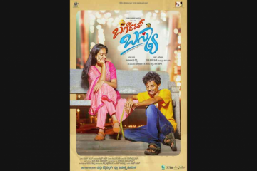 ಬರ್ಗೆಟ್ ಬಸ್ಯಾ ರಾಜ್ಯಾದಂತ್ಯ ಮಾರ್ಚ್ 21ಕ್ಕೆ ಬಿಡುಗಡೆ